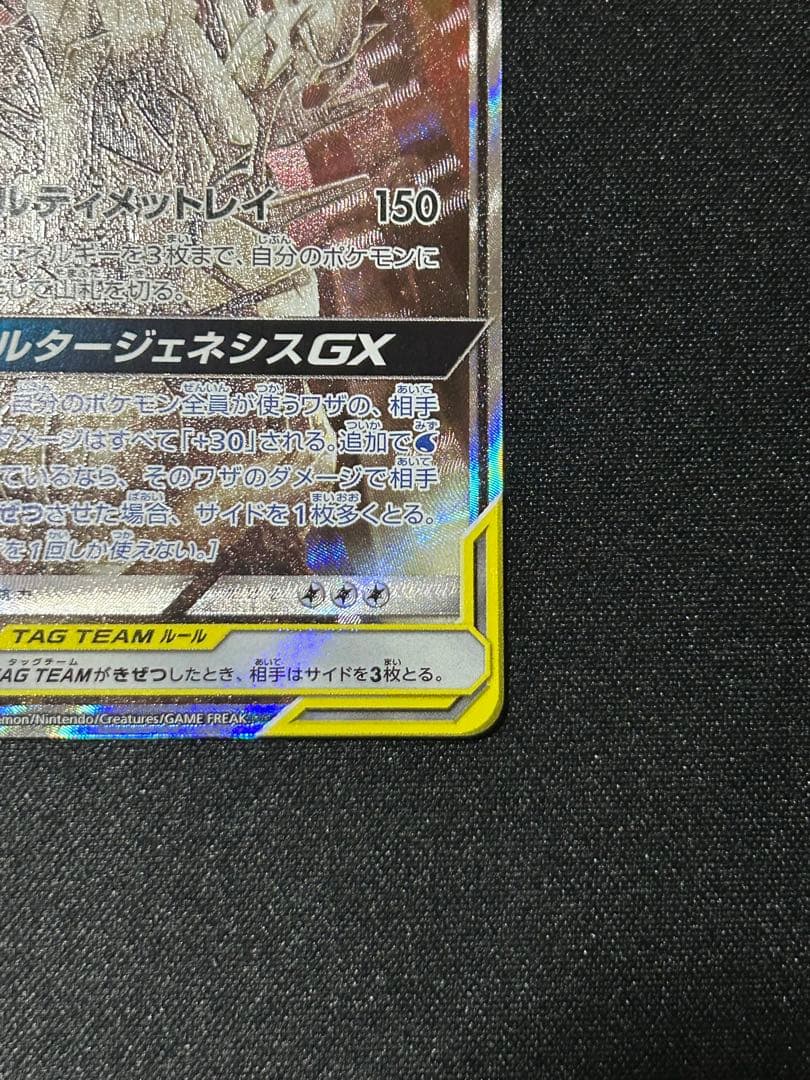 【ポケカ】アルセウス&ディアルガ&パルキアGX SA