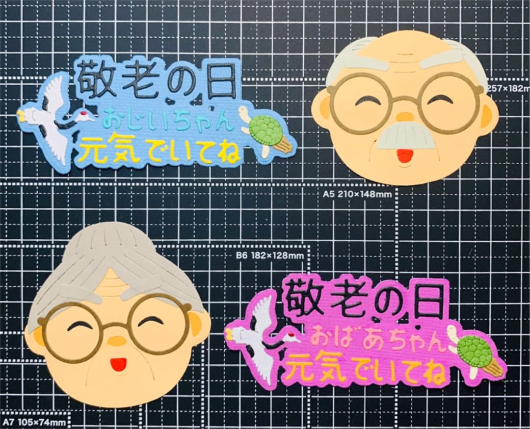◆オーダー用◆ ダイカット おじいちゃん おばあちゃん 敬老の日
