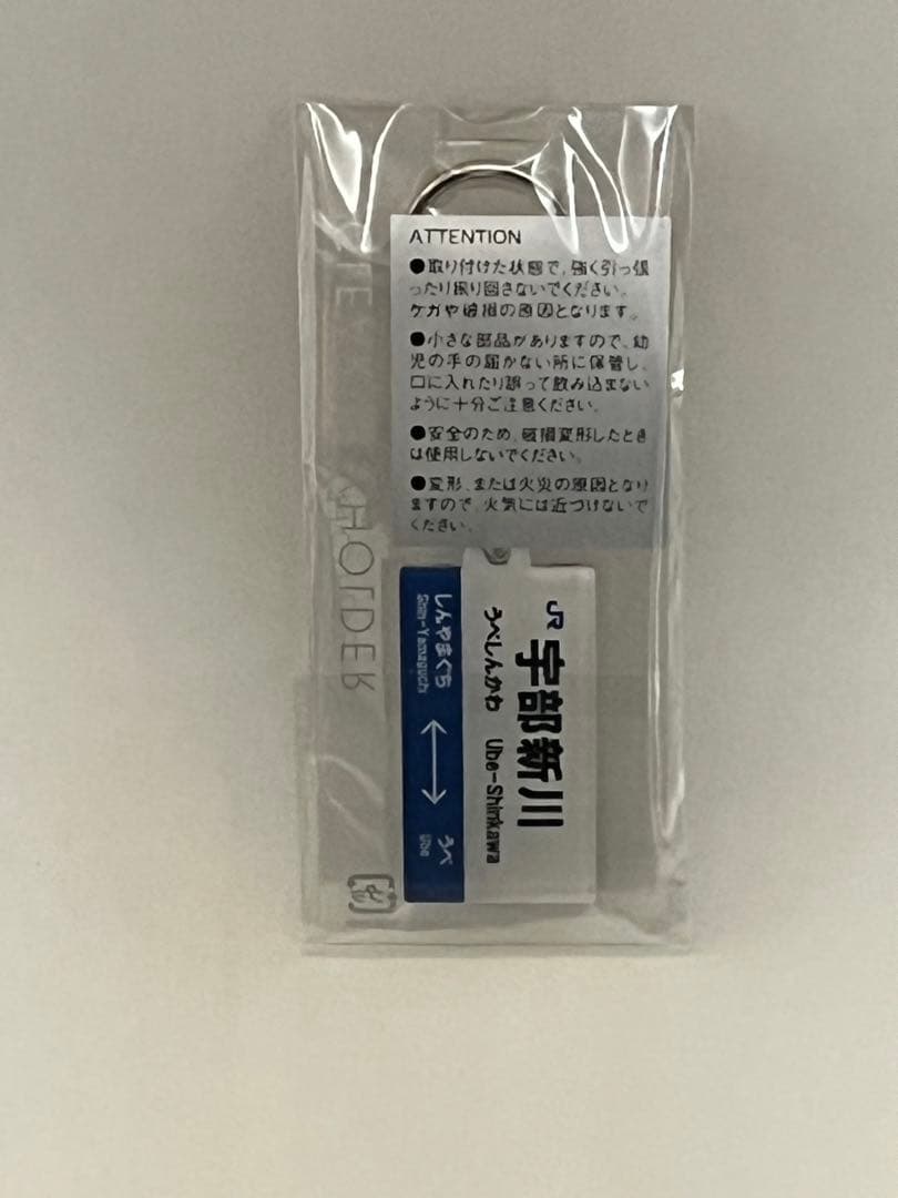エヴァンゲリオン 宇部新川駅 キーホルダー