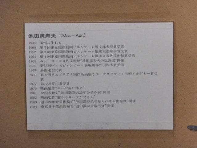 現代美術　池田満寿夫　版上サイン『face』リトグラフ 1984年 0611J