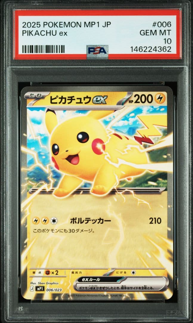 PSA10 ピカチュウex 006/23 コロちゃおver