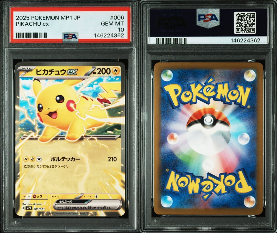 PSA10 ピカチュウex 006/23 コロちゃおver