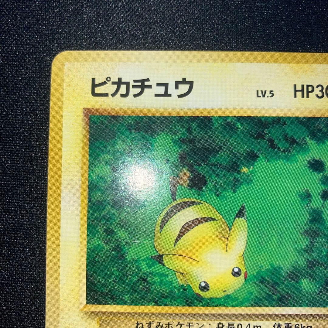 美品　ピカチュウ クイックスターターギフト マークなし　旧裏