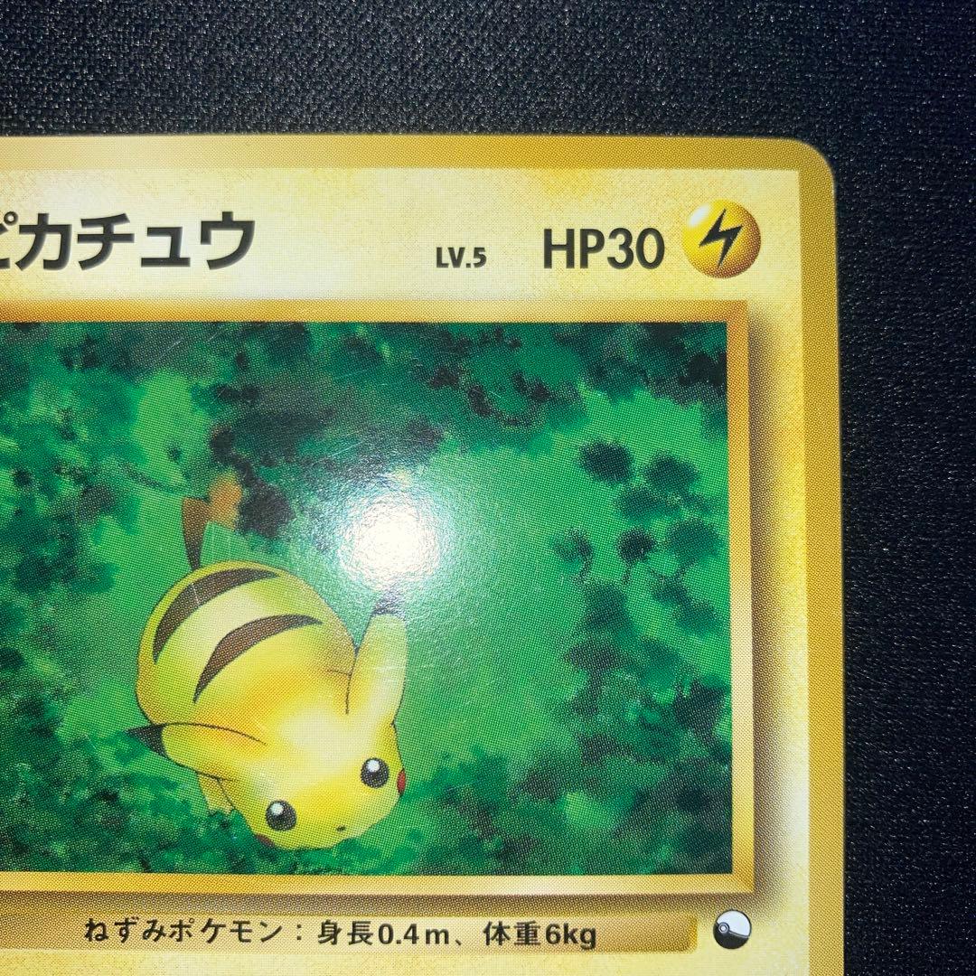 美品　ピカチュウ クイックスターターギフト マークなし　旧裏