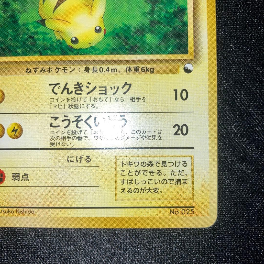 美品　ピカチュウ クイックスターターギフト マークなし　旧裏