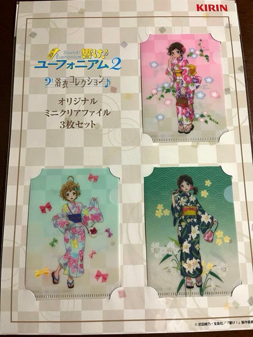 響け!ユーフォニアム　届けたいメロディ　クリアファイル　映画特典　浴衣　レア