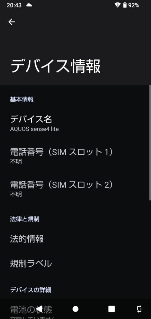 SHARP AQUOS sense4 lite ゴールド SIMフリー