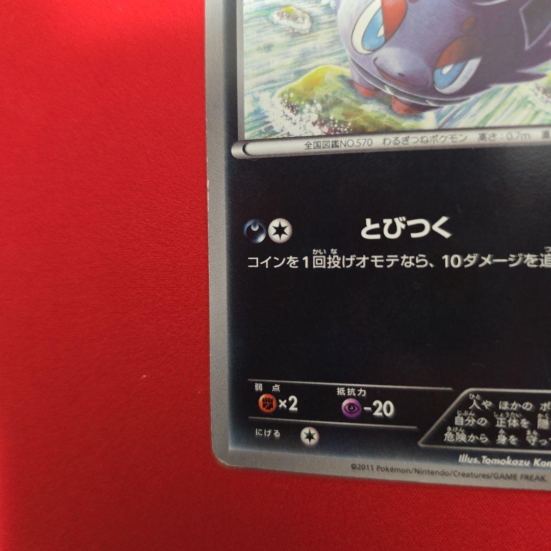 ポケモンカードゲーム ゾロア プロモ BW-P プロモカード 021/BW-P