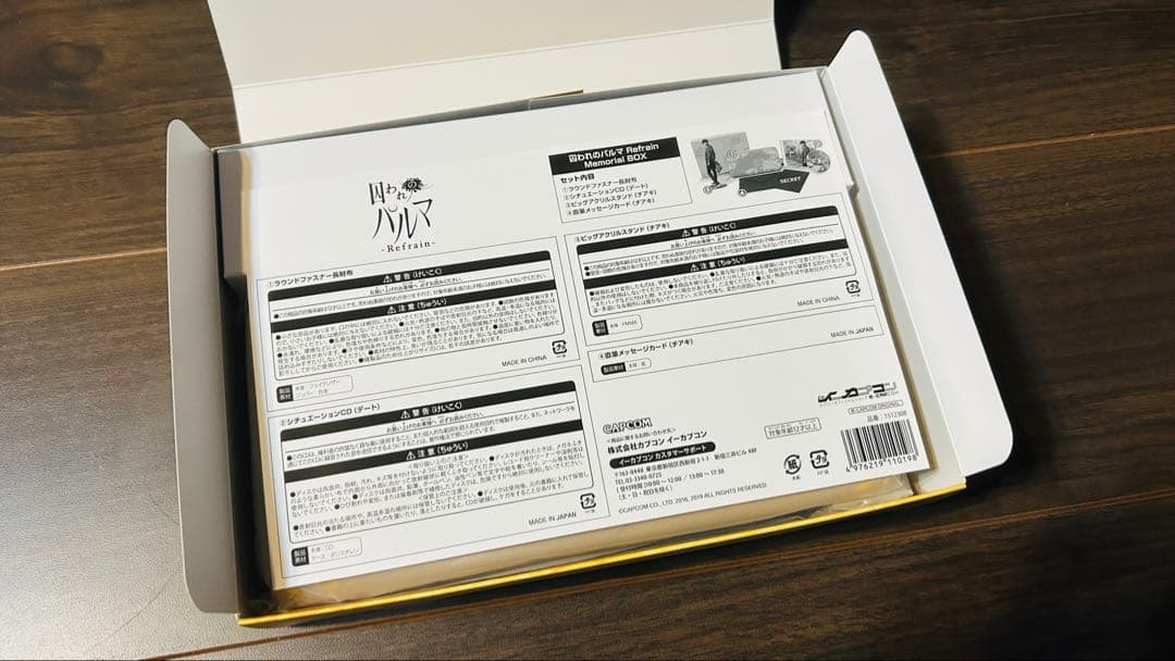 囚われのパルマ Refrain Memorial BOX