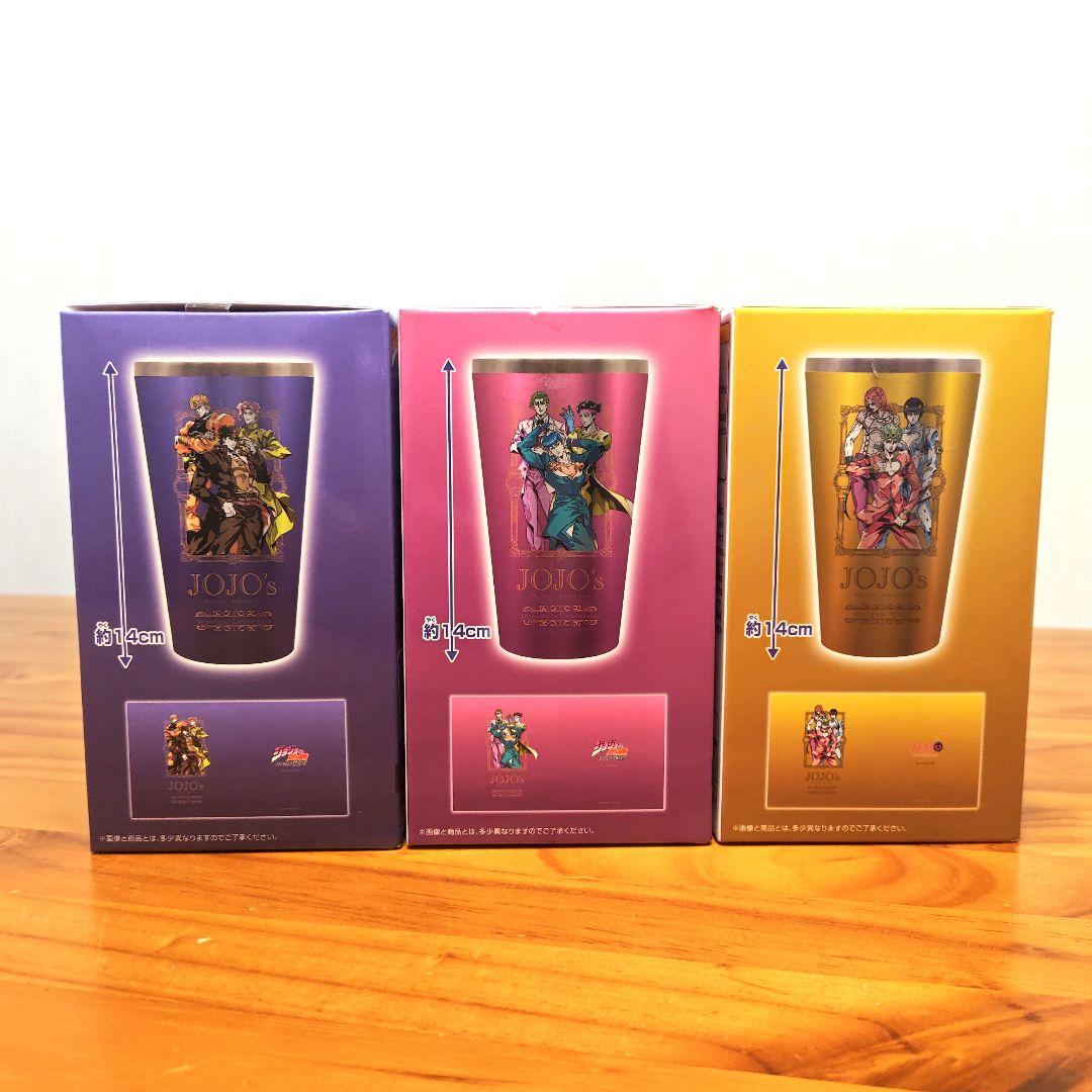 ジョジョの奇妙な冒険 フルカラー タンブラー 3種セット