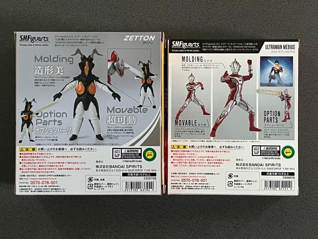 熊*猫様 S.H.Figuarts 　2体セット　ウルトラマンメビウス&ゼットン