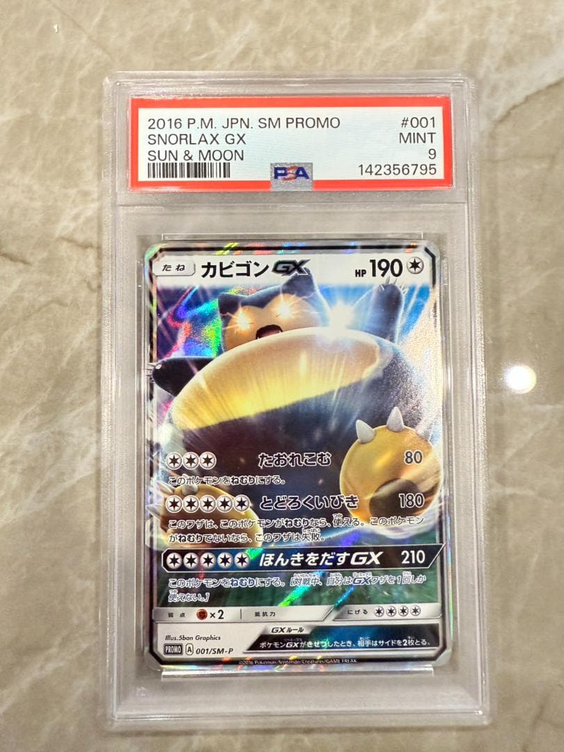 カビゴンGX PROMO SM-Pプロモカード 001/SM-P