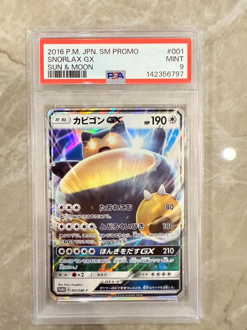 カビゴンGX PROMO SM-Pプロモカード 001/SM-P