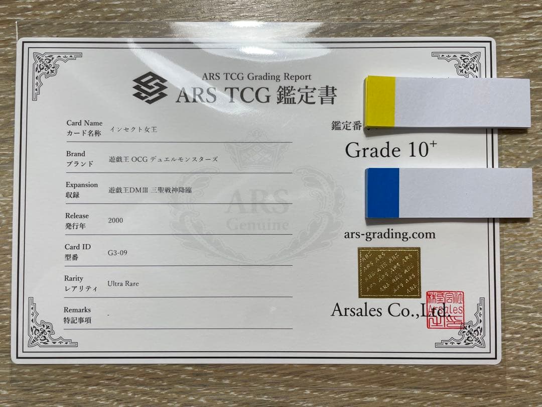 遊戯王 ARS10+ 5つ目インセクトクイーン ウルトラレア