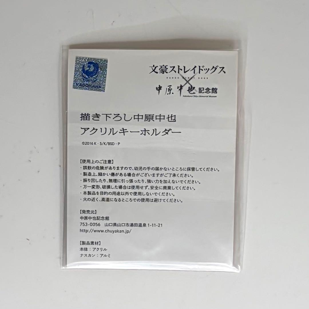 文豪ストレイドッグス 中原中也記念館 缶バッジ 2個　クリアファイル 2枚 他