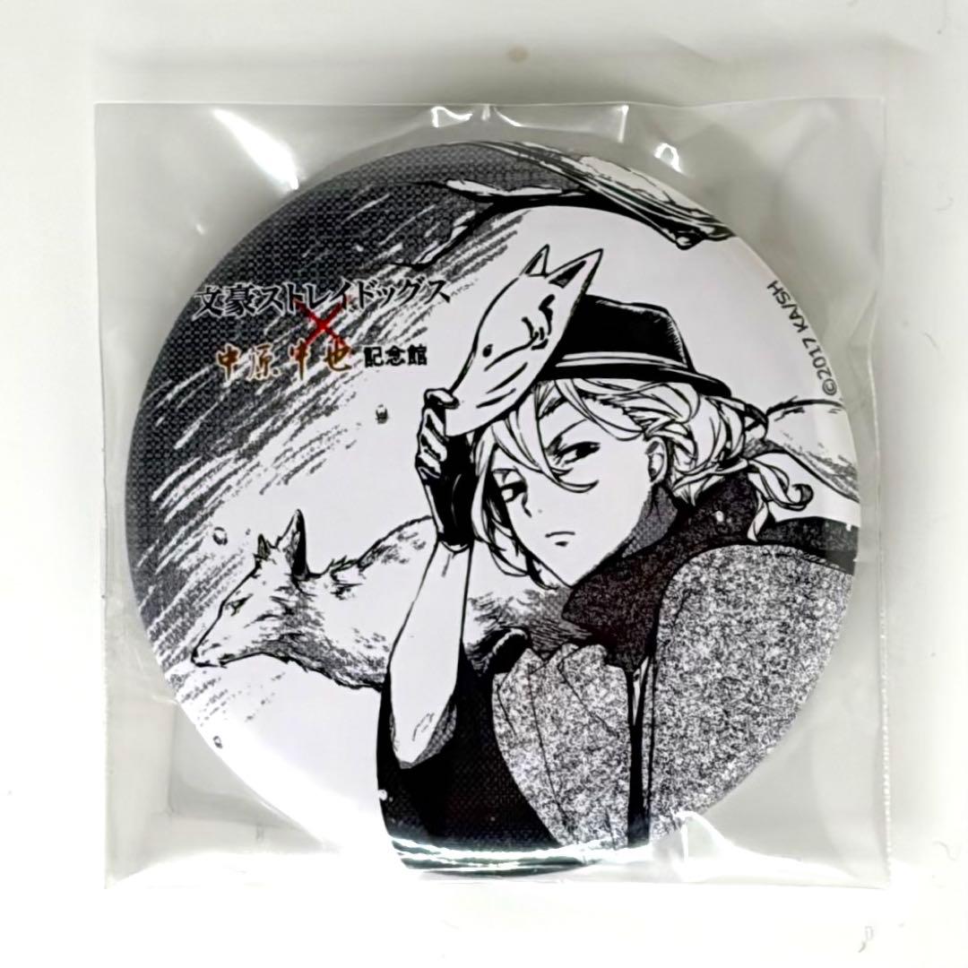 文豪ストレイドッグス 中原中也記念館 缶バッジ 2個　クリアファイル 2枚 他