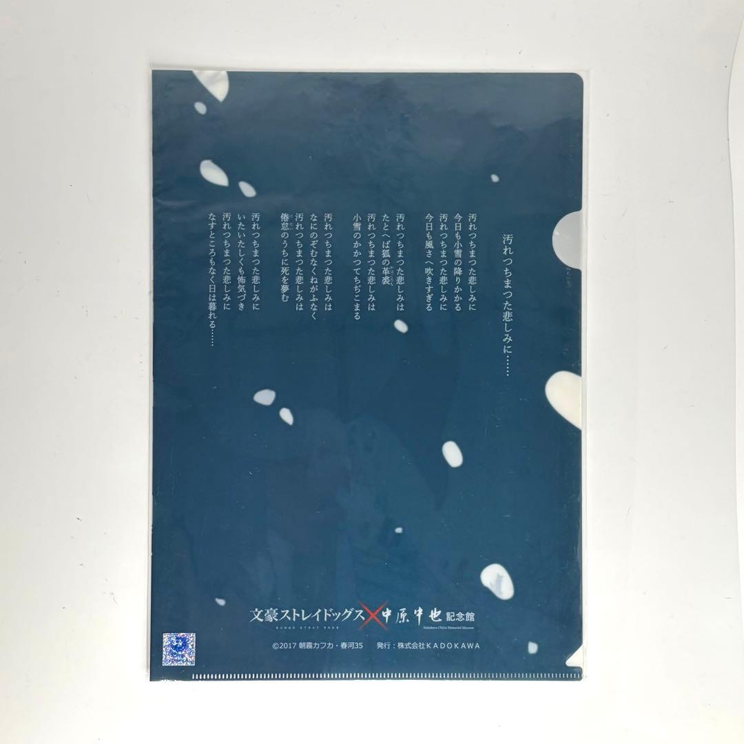 文豪ストレイドッグス 中原中也記念館 缶バッジ 2個　クリアファイル 2枚 他