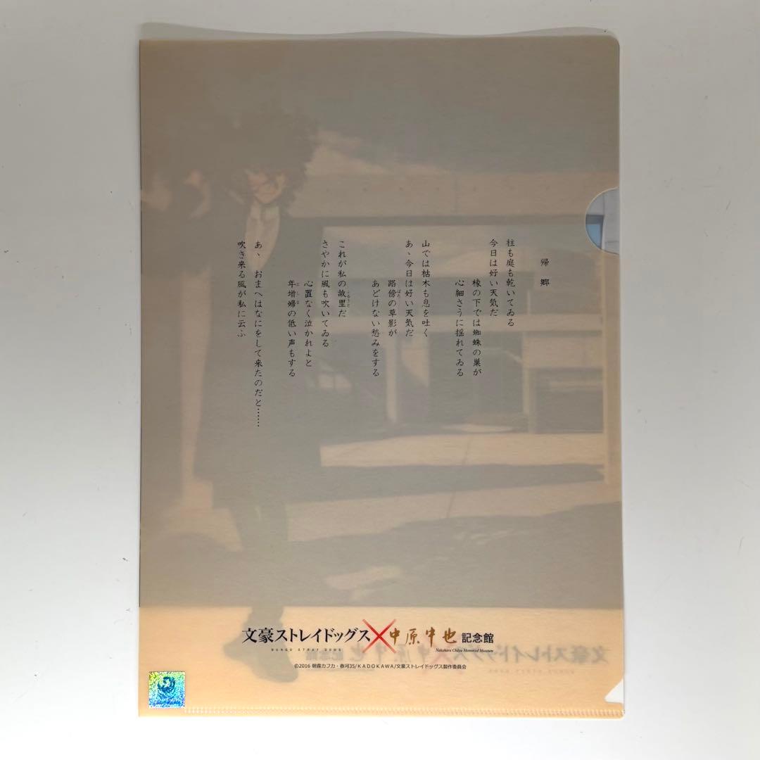 文豪ストレイドッグス 中原中也記念館 缶バッジ 2個　クリアファイル 2枚 他
