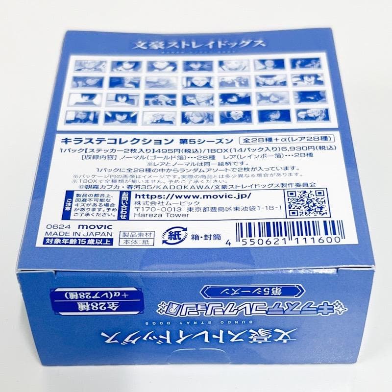 【新品未開封】文豪ストレイドッグス キラステコレクション 第5シーズン 1BOX