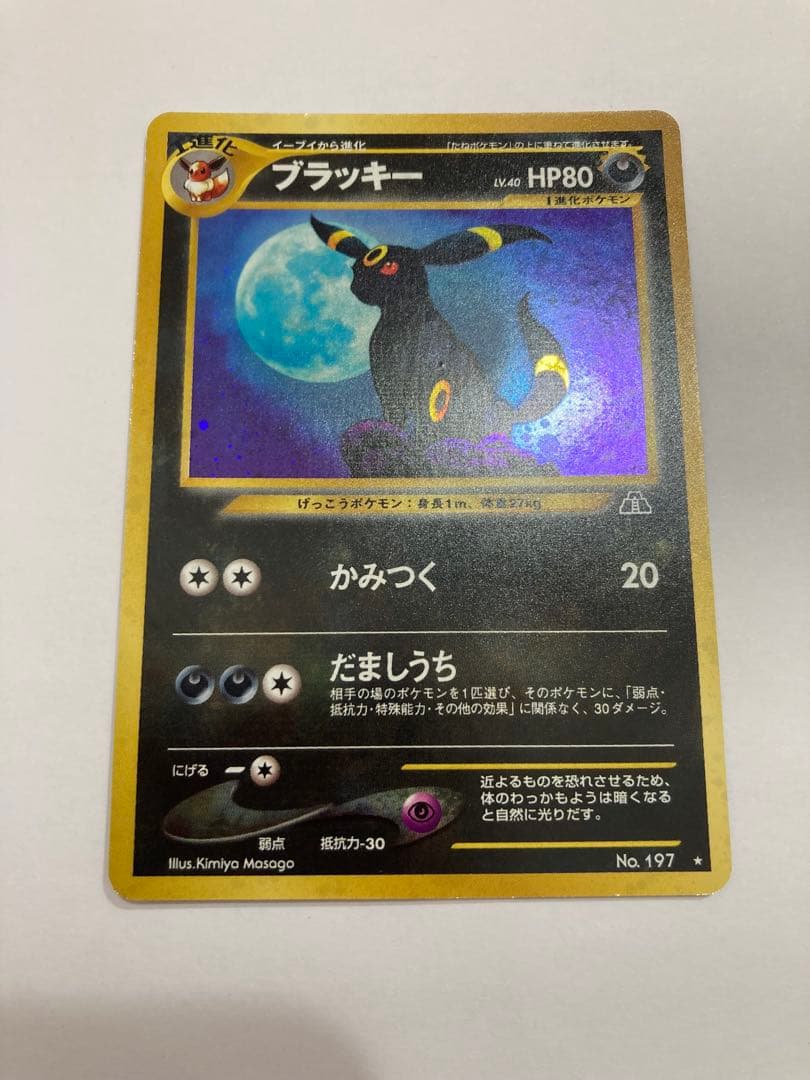 ブラッキー　No.197 旧裏　ポケモンカード　ポケカ　プレイ未使用