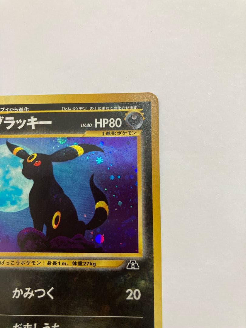 ブラッキー　No.197 旧裏　ポケモンカード　ポケカ　プレイ未使用