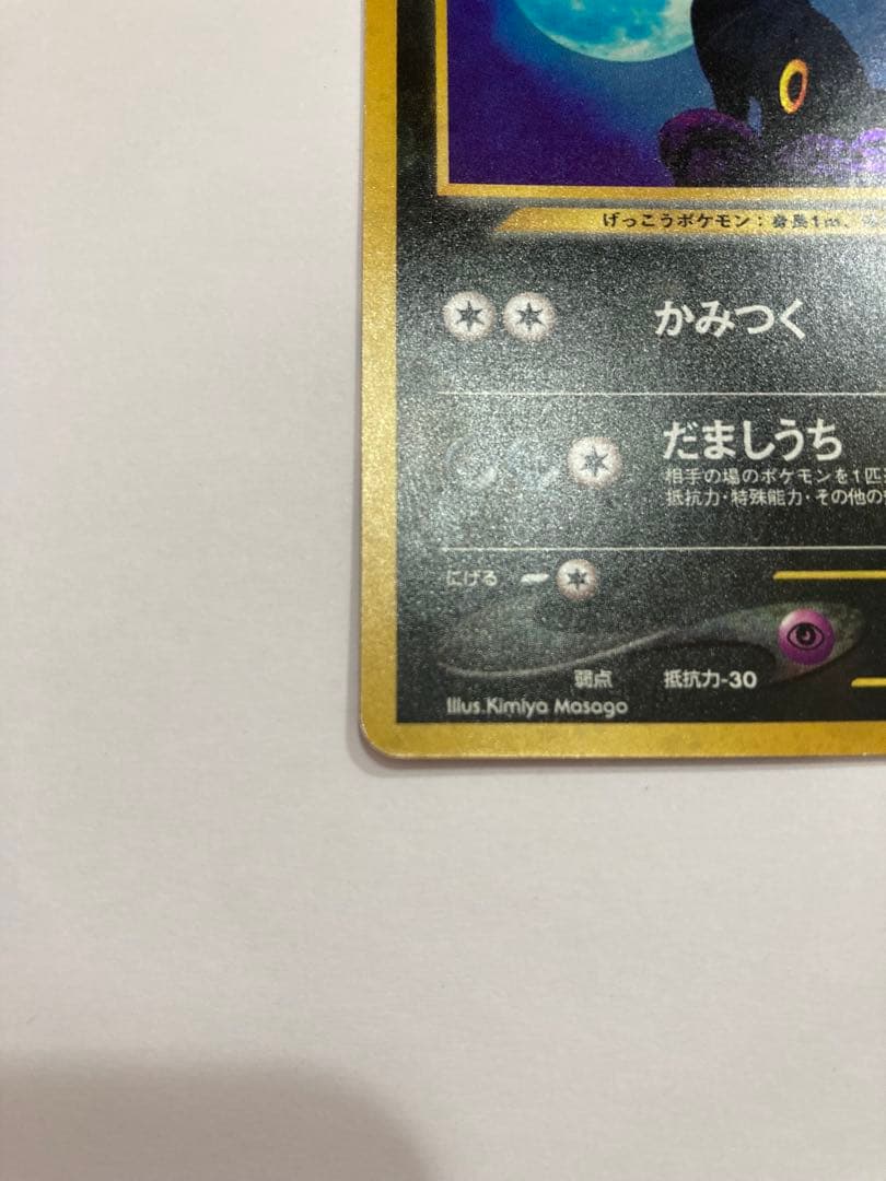 ブラッキー　No.197 旧裏　ポケモンカード　ポケカ　プレイ未使用