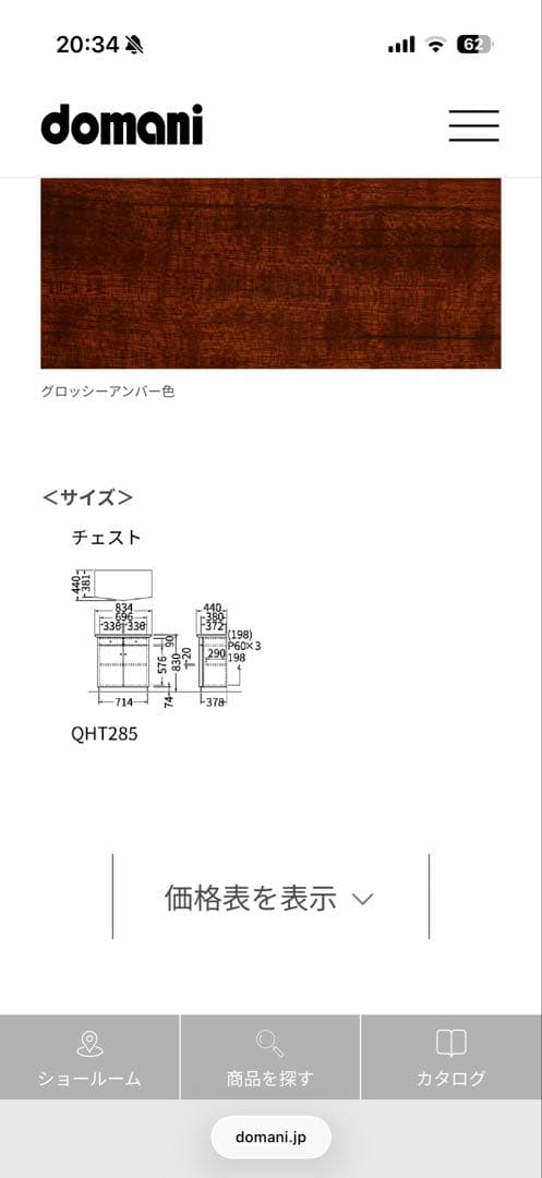 カリモク最高峰 ドマーニ フォルザ チェストQHT285JS