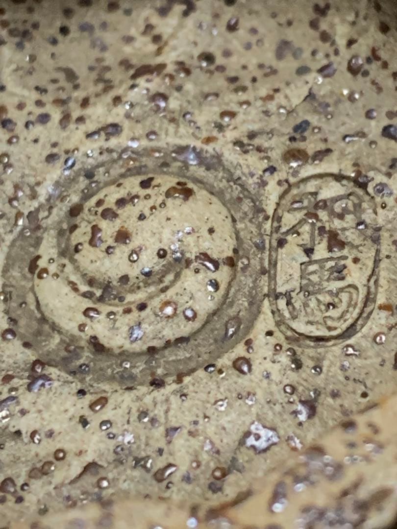 相馬焼　骨董　古美術　作家物