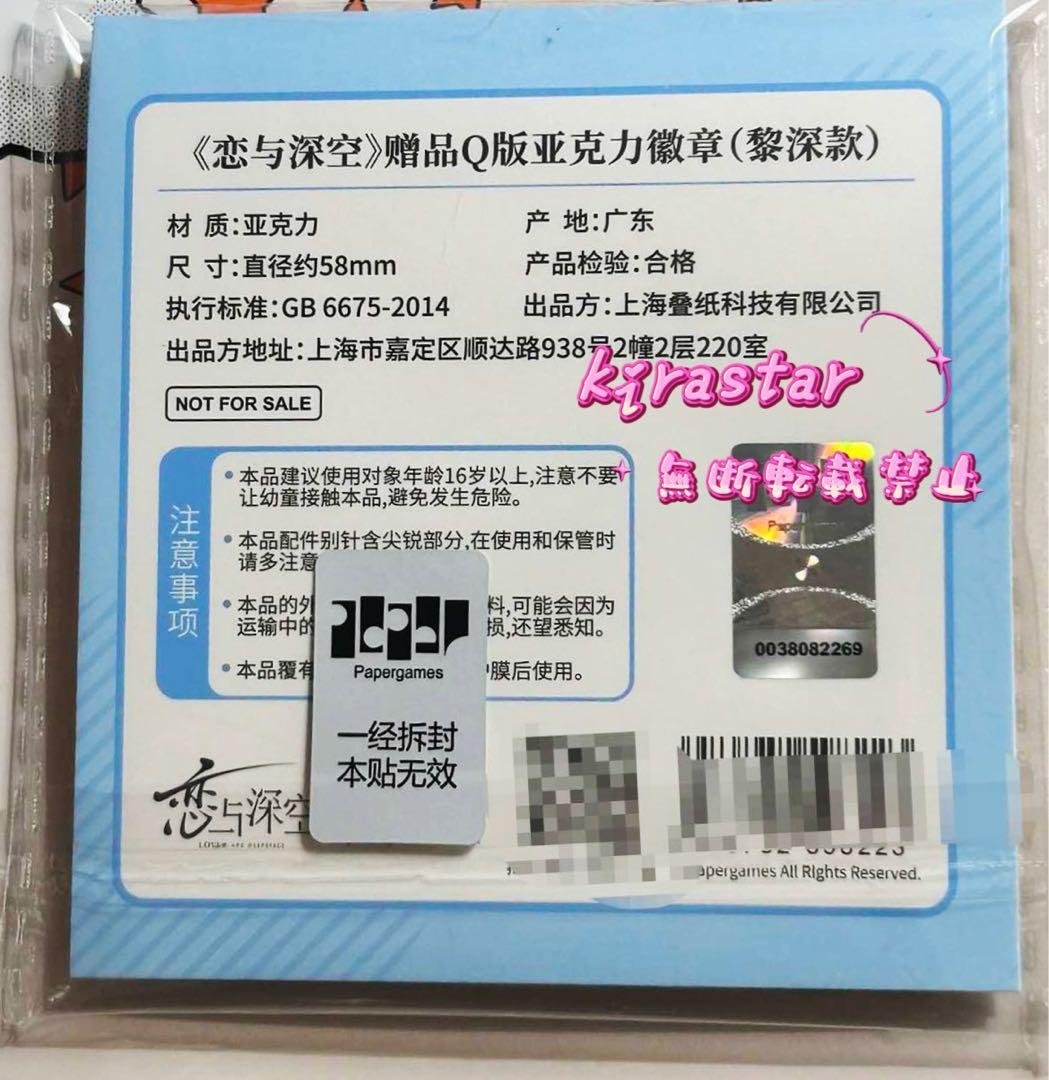 恋と深空中国公式ポイント交換特典景品 レイ先生 アクリルバッジ クリップ セット