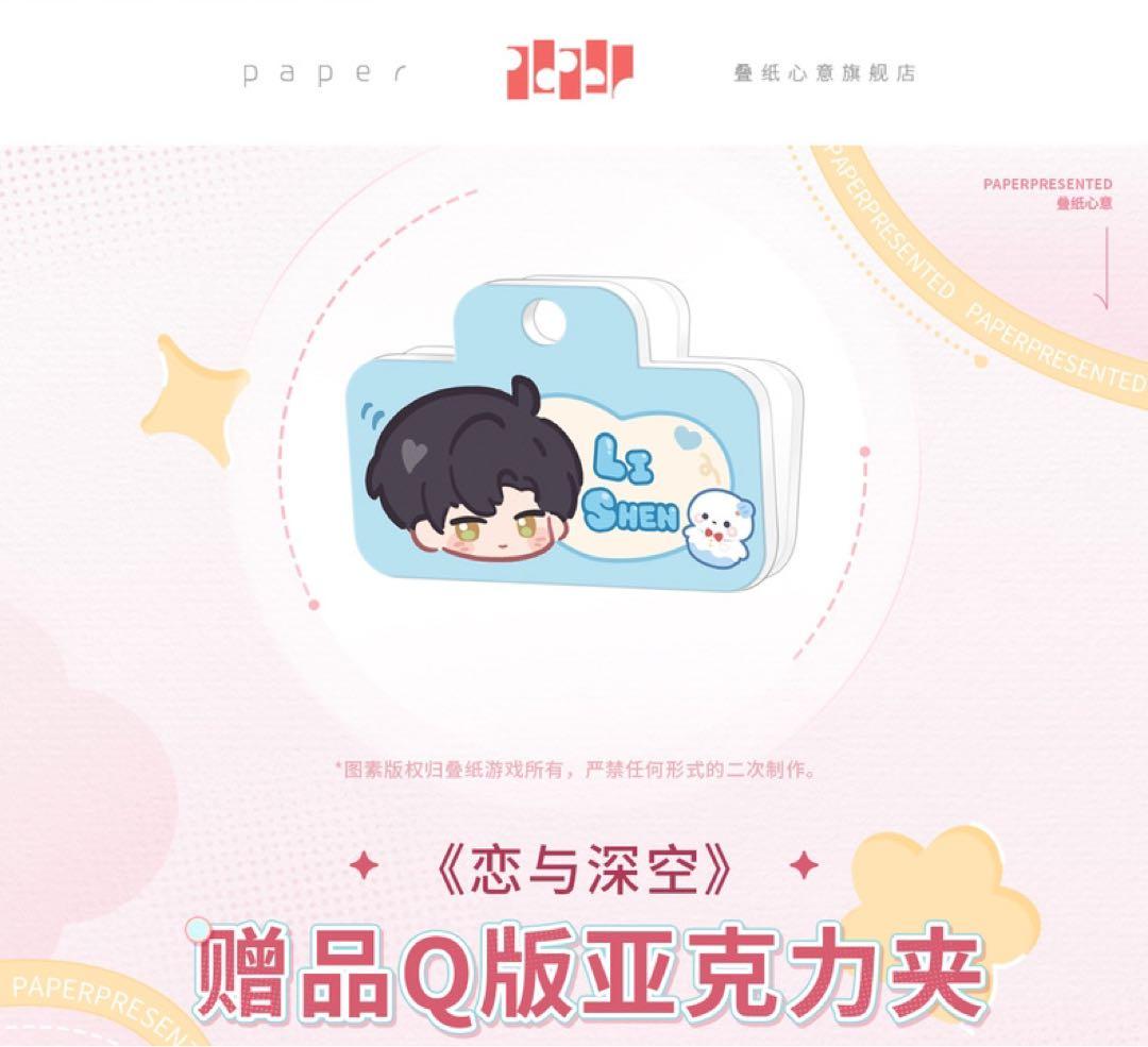 恋と深空中国公式ポイント交換特典景品 レイ先生 アクリルバッジ クリップ セット