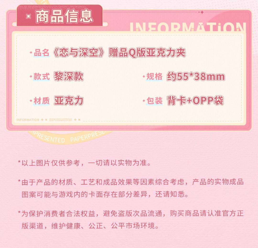 恋と深空中国公式ポイント交換特典景品 レイ先生 アクリルバッジ クリップ セット