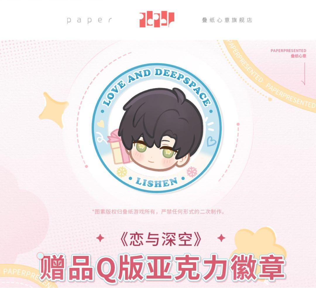 恋と深空中国公式ポイント交換特典景品 レイ先生 アクリルバッジ クリップ セット