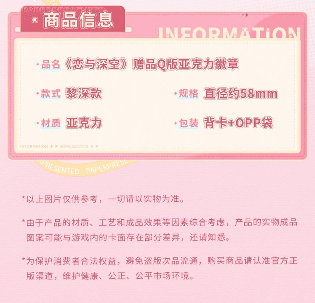 恋と深空中国公式ポイント交換特典景品 レイ先生 アクリルバッジ クリップ セット