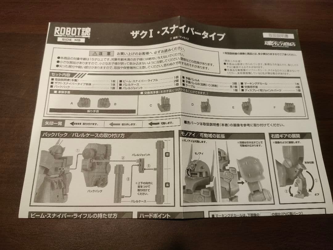 デカール欠品 バンダイ ROBOT魂 ザク スナイパー タイプ