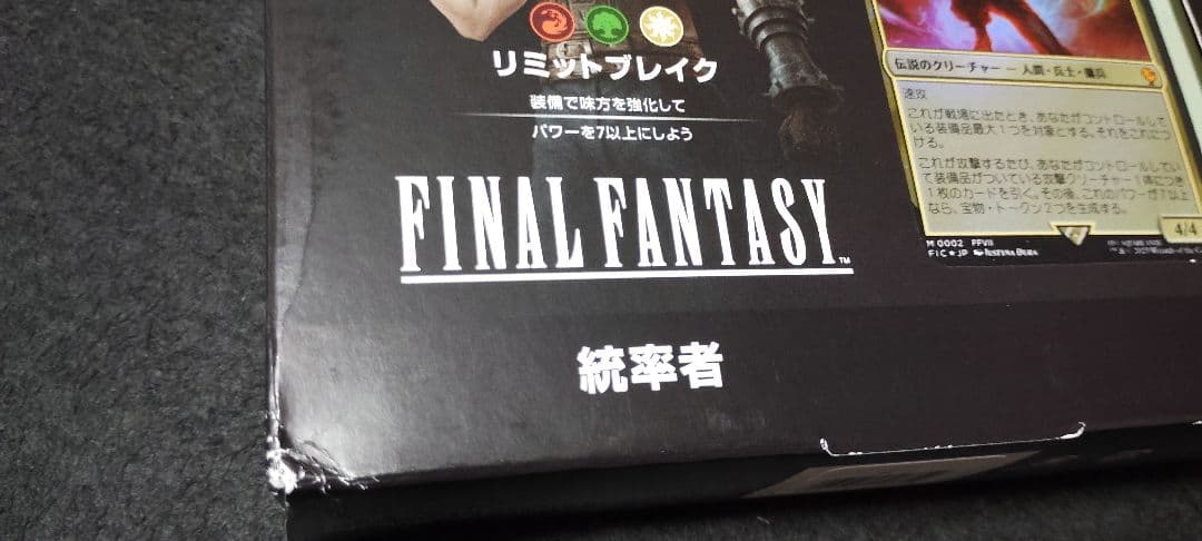 MtG FF 統率者デッキ リミット・ブレイク デッキ 新品未開封 コラボ
