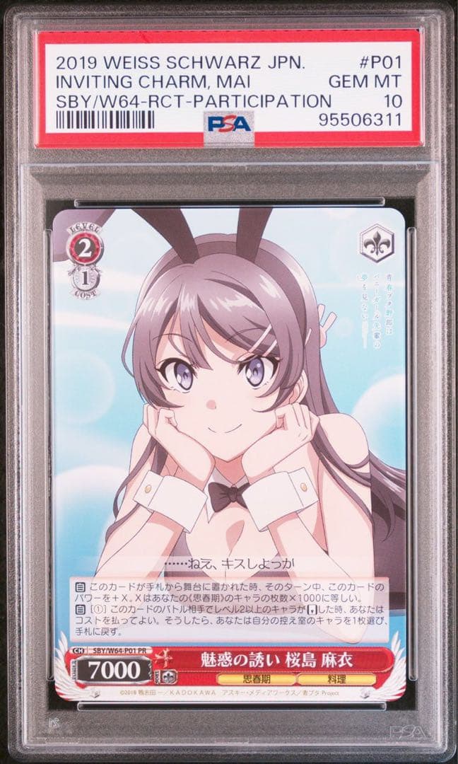 (PSA10 3連番セット)桜島 麻衣 プロモ 青ブタ バニーガール ヴァイス