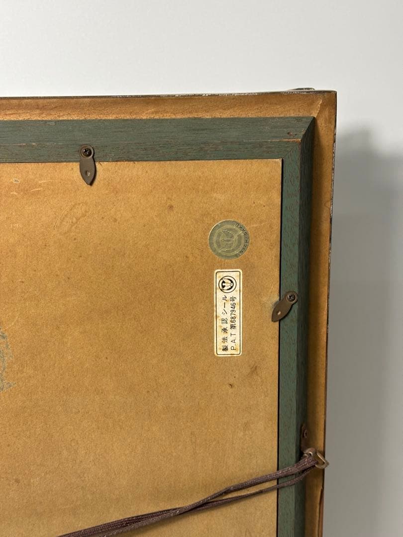 #阪本修次「のうぜんかずら」登録済証付き