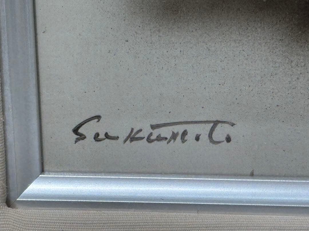 #阪本修次「のうぜんかずら」登録済証付き