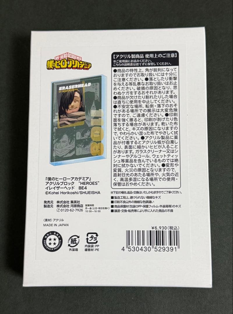 ヒロアカ アクリルブロック バースデイ バースデー 2025 イレイザーヘッド