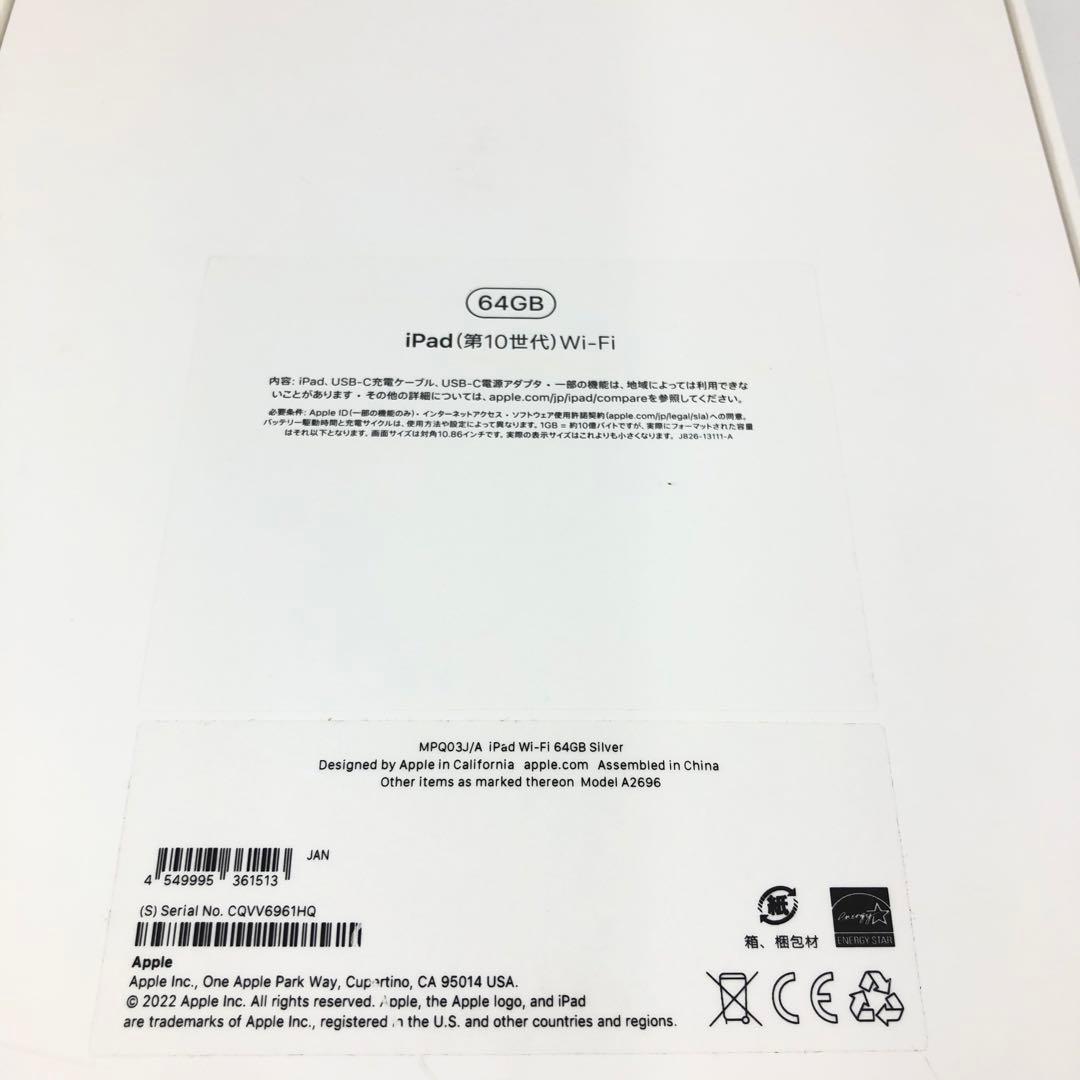 【新品未開封】iPad 10th 64GB Wi-Fiモデル SV