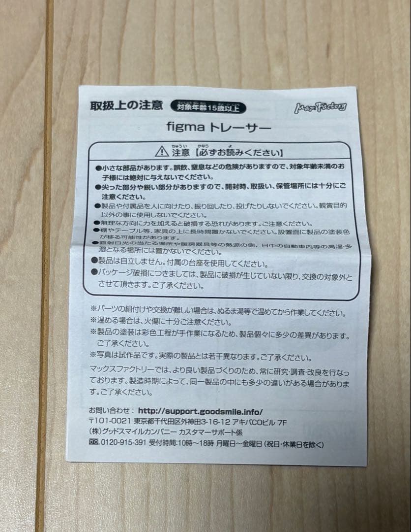 「figmaトレーサー (Overwatch)」