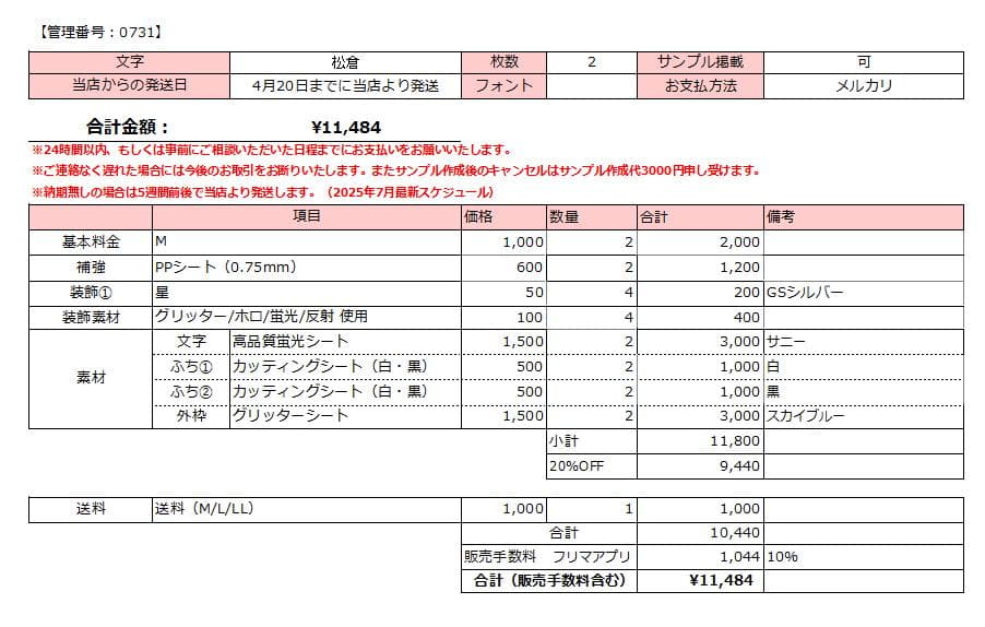 【4/20】e様 うちわ文字オーダー うちわ屋さん 団扇屋さん 文字パネル