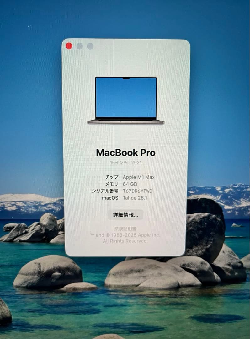 MacBook Pro M1 Max 16インチ 64GB SSD2TB