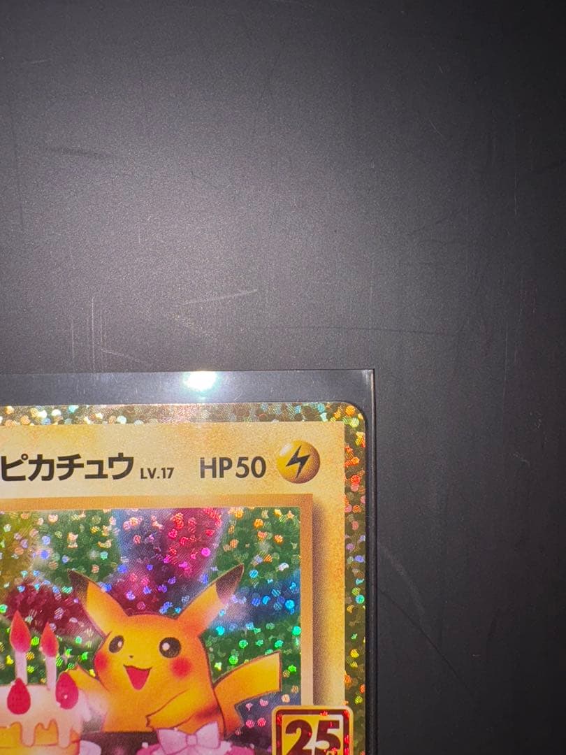 おたんじょうびピカチュウ 25th anniversary