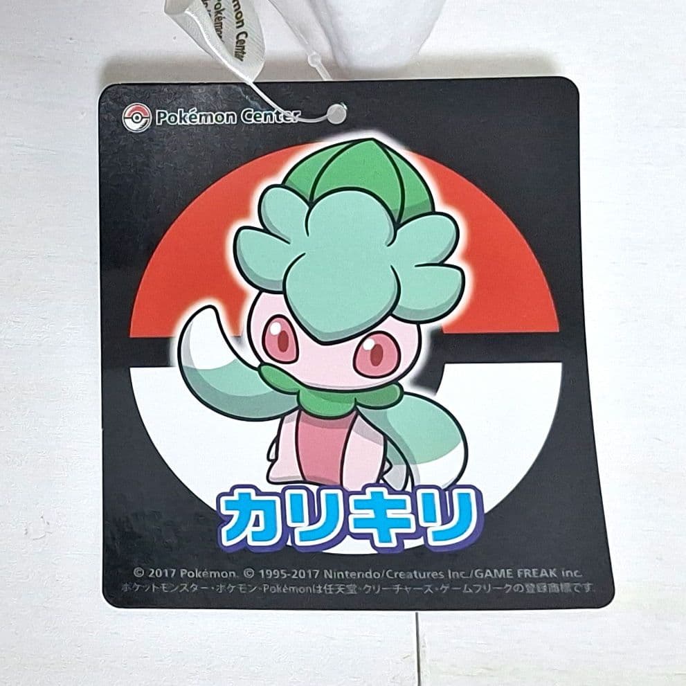 ポケモンセンター　カリキリ　ぬいぐるみ　タグ付き
