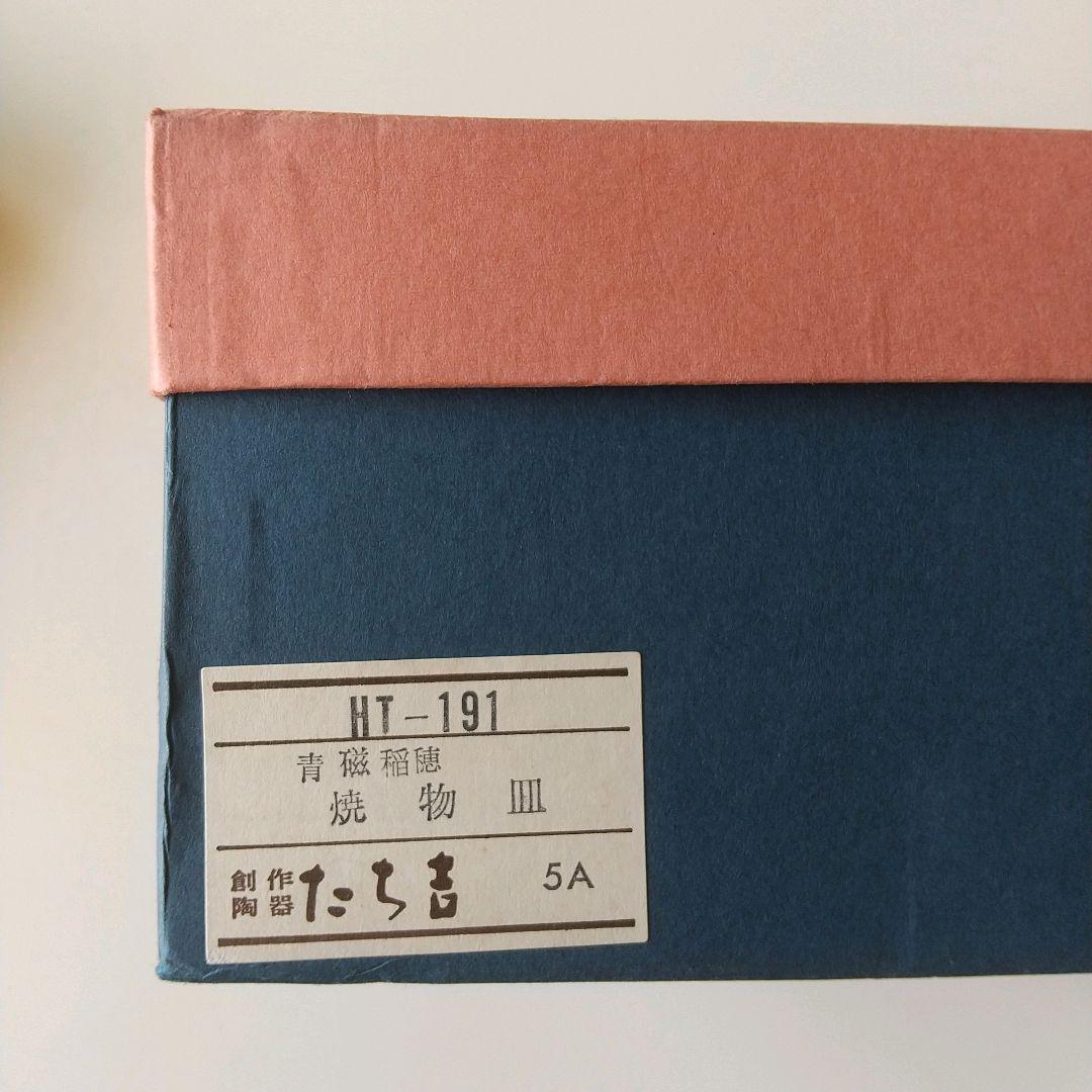 【たち吉 青磁 稲穂 5枚セット】焼物皿 長皿 前菜皿 和食器