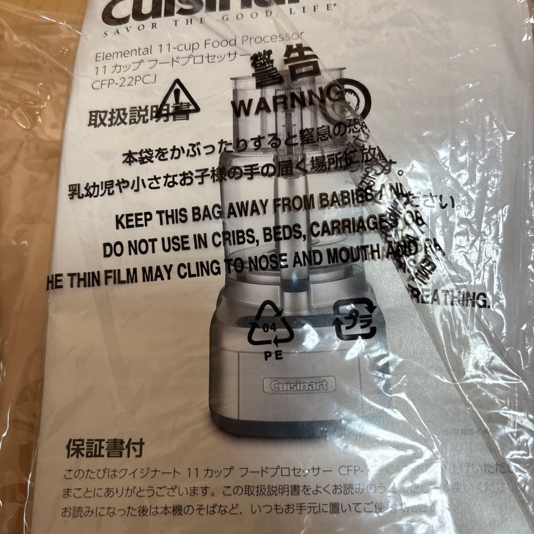 クイジナート　フードプロセッサー　CFP-22PCJ