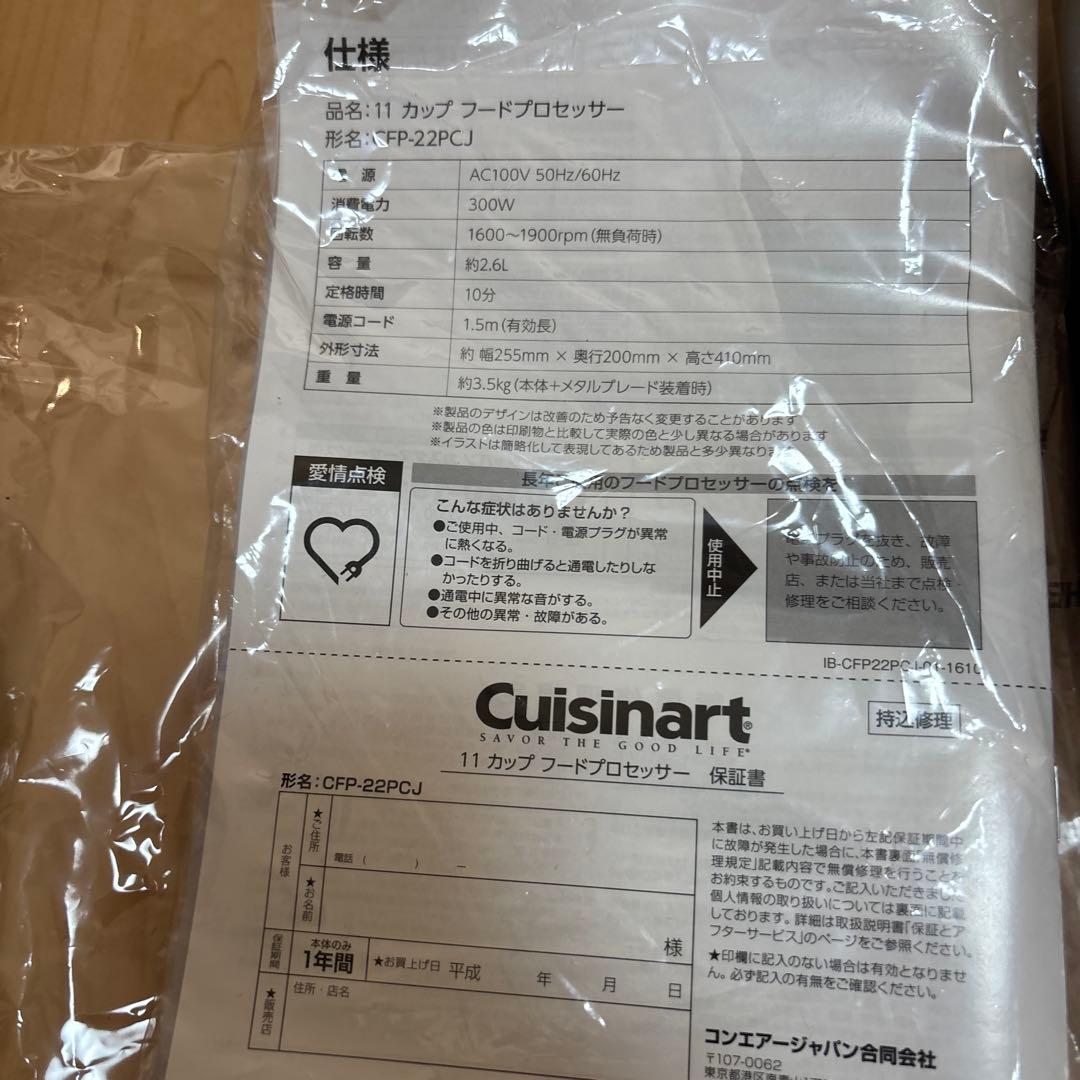 クイジナート　フードプロセッサー　CFP-22PCJ