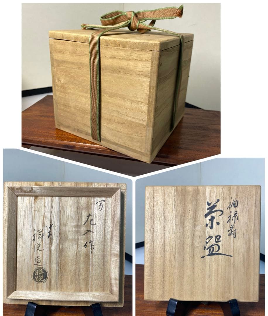 【茶道具】祥悦造　赤茶碗3点まとめ売り（共箱）