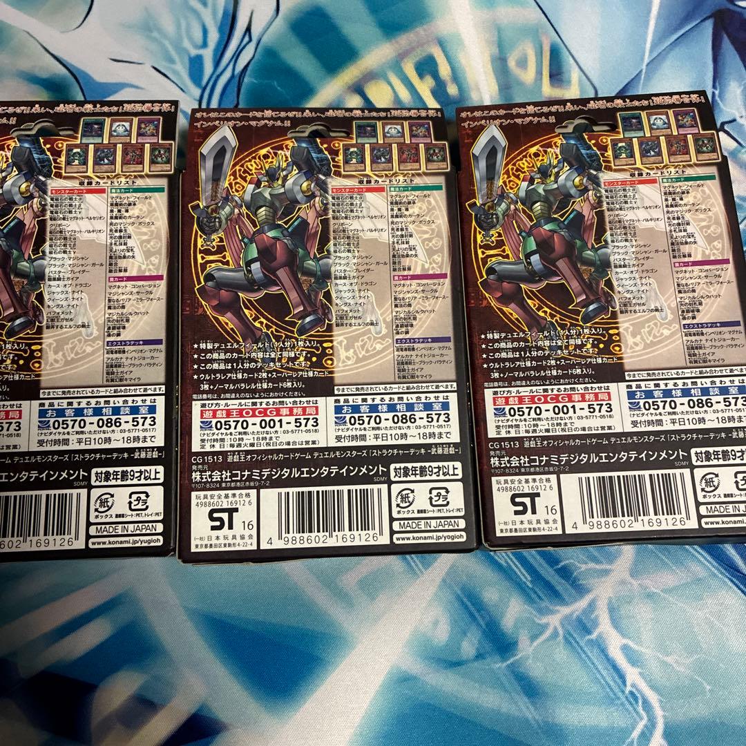 遊戯王OCG ストラクチャーデッキ　武藤遊戯3個セット